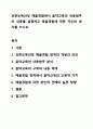 표준보육과정 예술경험에서 음악교육의 내용범주와 내용을 설명하고 예술경험에 대한 자신의 생각을 쓰시오. 1페이지