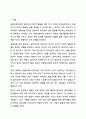 표준보육과정 예술경험에서 음악교육의 내용범주와 내용을 설명하고 예술경험에 대한 자신의 생각을 쓰시오. 2페이지