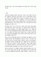 표준보육과정 예술경험에서 음악교육의 내용범주와 내용을 설명하고 예술경험에 대한 자신의 생각을 쓰시오. 12페이지