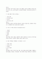 (톡톡 디자인 씽킹과 창업이야기 중간,기말 족보) 톡톡 디자인 씽킹과 창업이야기 중간고사,기말고사 족보 96문제 및 정답,문제풀이 정리-  조선대 톡톡 디자인 씽킹과 창업이야기 기출문제 족보 8페이지