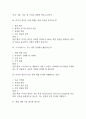 (톡톡 디자인 씽킹과 창업이야기 중간,기말 족보) 톡톡 디자인 씽킹과 창업이야기 중간고사,기말고사 족보 96문제 및 정답,문제풀이 정리-  조선대 톡톡 디자인 씽킹과 창업이야기 기출문제 족보 21페이지