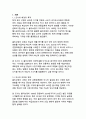 K-뷰티 유통혁명의 선도주자 CJ 올리브영 기업분석과 성공비결 연구 3페이지