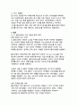 K-뷰티 유통혁명의 선도주자 CJ 올리브영 기업분석과 성공비결 연구 4페이지