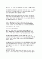 K-뷰티 유통혁명의 선도주자 CJ 올리브영 기업분석과 성공비결 연구 18페이지