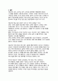 야놀자 기업분석_국내 여행업계의 혁신적 도약과 글로벌 성장 전략 분석 12페이지
