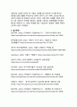 야놀자 기업분석_국내 여행업계의 혁신적 도약과 글로벌 성장 전략 분석 13페이지