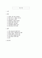 쿠팡 기업분석과 성공비결 - 디지털 혁신으로 선도하는 이커머스 생태계의 미래 2페이지