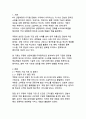쿠팡 기업분석과 성공비결 - 디지털 혁신으로 선도하는 이커머스 생태계의 미래 3페이지