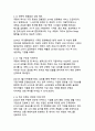 쿠팡 기업분석과 성공비결 - 디지털 혁신으로 선도하는 이커머스 생태계의 미래 4페이지