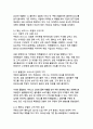 쿠팡 기업분석과 성공비결 - 디지털 혁신으로 선도하는 이커머스 생태계의 미래 5페이지