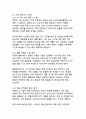 쿠팡 기업분석과 성공비결 - 디지털 혁신으로 선도하는 이커머스 생태계의 미래 7페이지