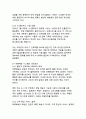 쿠팡 기업분석과 성공비결 - 디지털 혁신으로 선도하는 이커머스 생태계의 미래 8페이지