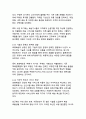 쿠팡 기업분석과 성공비결 - 디지털 혁신으로 선도하는 이커머스 생태계의 미래 9페이지