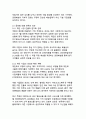 쿠팡 기업분석과 성공비결 - 디지털 혁신으로 선도하는 이커머스 생태계의 미래 10페이지