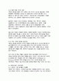 쿠팡 기업분석과 성공비결 - 디지털 혁신으로 선도하는 이커머스 생태계의 미래 11페이지