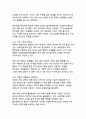 쿠팡 기업분석과 성공비결 - 디지털 혁신으로 선도하는 이커머스 생태계의 미래 12페이지