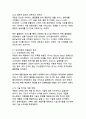 쿠팡 기업분석과 성공비결 - 디지털 혁신으로 선도하는 이커머스 생태계의 미래 13페이지