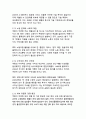 쿠팡 기업분석과 성공비결 - 디지털 혁신으로 선도하는 이커머스 생태계의 미래 14페이지