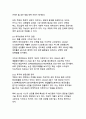 쿠팡 기업분석과 성공비결 - 디지털 혁신으로 선도하는 이커머스 생태계의 미래 15페이지