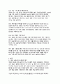 쿠팡 기업분석과 성공비결 - 디지털 혁신으로 선도하는 이커머스 생태계의 미래 16페이지