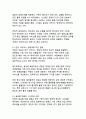 쿠팡 기업분석과 성공비결 - 디지털 혁신으로 선도하는 이커머스 생태계의 미래 17페이지
