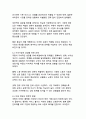 쿠팡 기업분석과 성공비결 - 디지털 혁신으로 선도하는 이커머스 생태계의 미래 18페이지