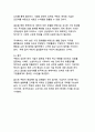 쿠팡 기업분석과 성공비결 - 디지털 혁신으로 선도하는 이커머스 생태계의 미래 19페이지