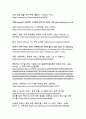 쿠팡 기업분석과 성공비결 - 디지털 혁신으로 선도하는 이커머스 생태계의 미래 22페이지