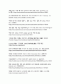 쿠팡 기업분석과 성공비결 - 디지털 혁신으로 선도하는 이커머스 생태계의 미래 23페이지