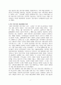 [경제학개론] 과점기업들이 서로 싸우기보다는 협조하도록 만드는 유인이 있다면 그것은 무엇이며, 우리나라의 과점산업 또는 과점시장의 사례를 제시하시오 2페이지