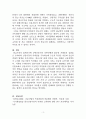 [경제학개론] 과점기업들이 서로 싸우기보다는 협조하도록 만드는 유인이 있다면 그것은 무엇이며, 우리나라의 과점산업 또는 과점시장의 사례를 제시하시오 3페이지