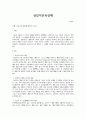 상담이론과실제 상담자의 역할에 대하여 쓰시오. 1페이지