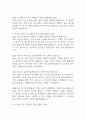 [서울성모병원 간호사 면접 자료] 가톨릭대학교 서울성모병원 간호사 실제 면접 기출과 답변 52개 / 서울성모병원 면접대비 면접질문과 답변 정리 8페이지