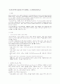 구조기능주의와 갈등론을 각각설명하고 그 차이점을 말하시오 2페이지