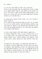 A+ 롯데바이오로직스 하반기 환경관리직 자기소개서와 면접자료 7페이지