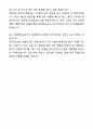 A+ 롯데바이오로직스 하반기 환경관리직 자기소개서와 면접자료 8페이지