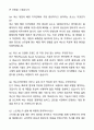 A+ 넥슨코리아 배경 모델러 자기소개서와 면접자료 7페이지