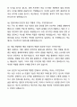 A+ 넥슨코리아 배경 모델러 자기소개서와 면접자료 8페이지