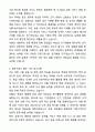 A+ 금융권 공동채용 박람회 인턴 자기소개서와 면접자료 4페이지