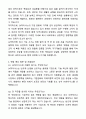 A+ SK하이닉스 경력직 합격 자기소개서와 면접자료 4페이지