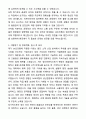 A+ SK트리켐 신입사원 생산전문직 자기소개서와 면접자료 3페이지