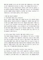 A+ SK트리켐 신입사원 생산전문직 자기소개서와 면접자료 5페이지