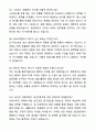 A+ SK트리켐 신입사원 생산전문직 자기소개서와 면접자료 7페이지