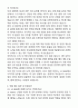 A+ LX MMA 사무지원(회계/자금) 신입사원 자기소개서와 면접자료 4페이지