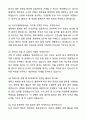 A+ LX MMA 사무지원(회계/자금) 신입사원 자기소개서와 면접자료 5페이지