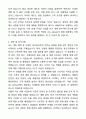 A+ DIG에어가스 영업 신입사원 SG영업 자기소개서와 면접자료 4페이지