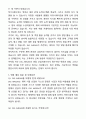 A+ DIG에어가스 영업 신입사원 SG영업 자기소개서와 면접자료 5페이지