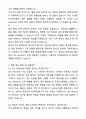 A+ DIG에어가스 영업 신입사원 AG영업 자기소개서와 면접자료 5페이지