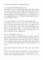 A+ DIG에어가스 영업 신입사원 AG영업 자기소개서와 면접자료 7페이지