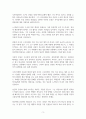 수호전의 상세 분석 3페이지